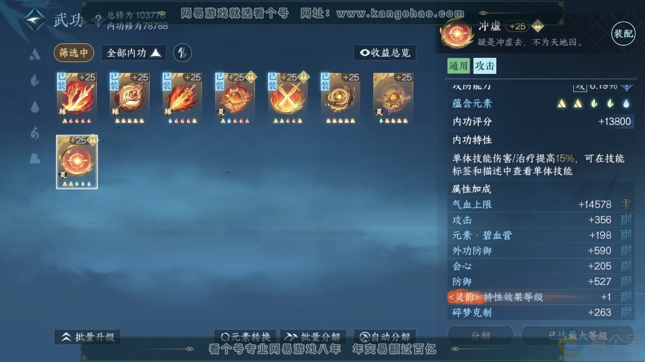 NSH313267逆水寒手游账号详情图23 NSH313267逆水寒手游账号详情图23