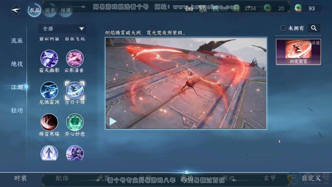 NSH313267逆水寒手游账号详情图12 NSH313267逆水寒手游账号详情图12