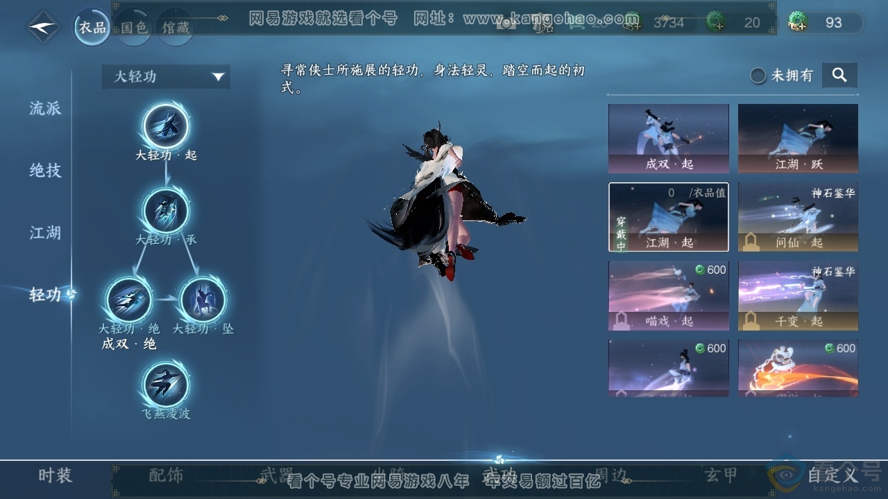 NSH313267逆水寒手游账号详情图14 NSH313267逆水寒手游账号详情图14
