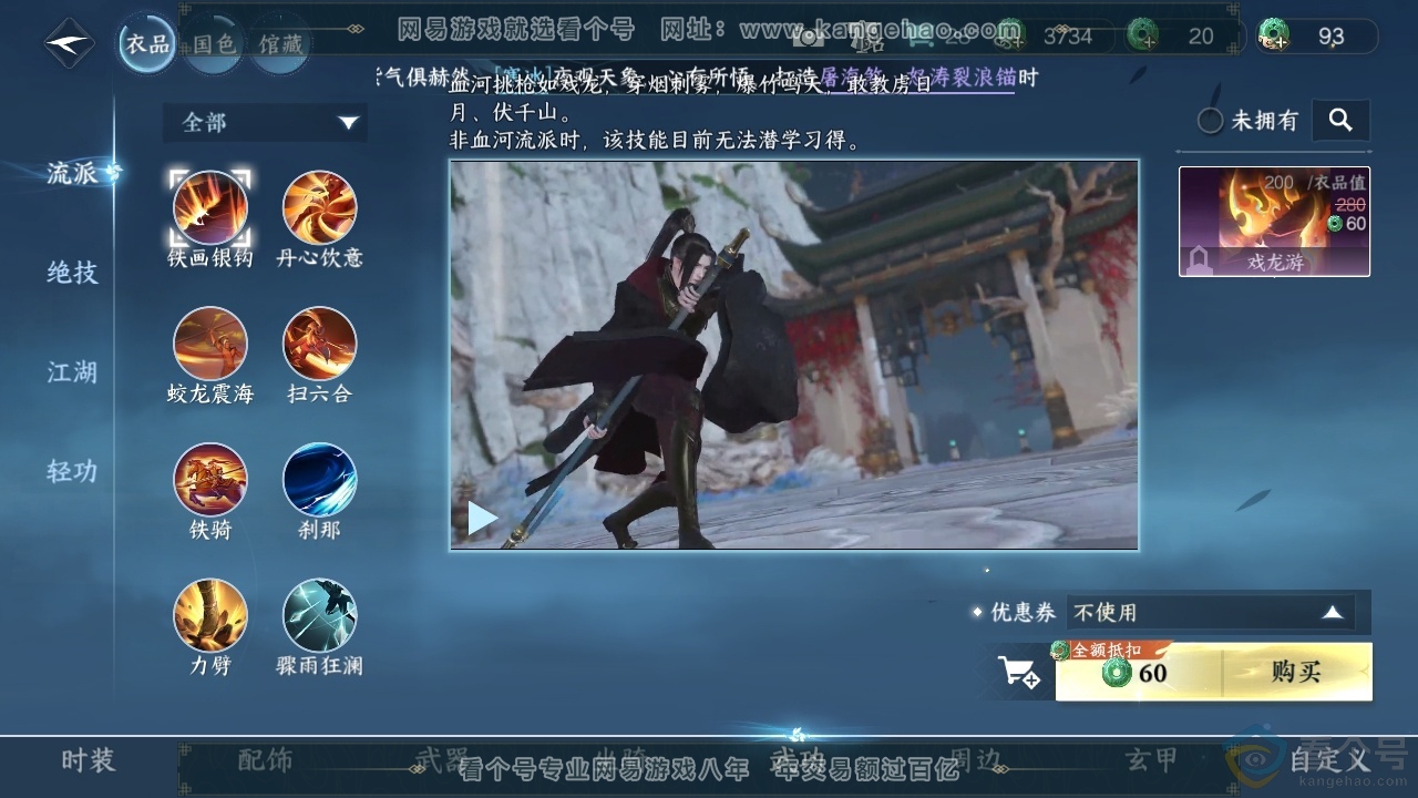 NSH313267逆水寒手游账号详情图13 NSH313267逆水寒手游账号详情图13