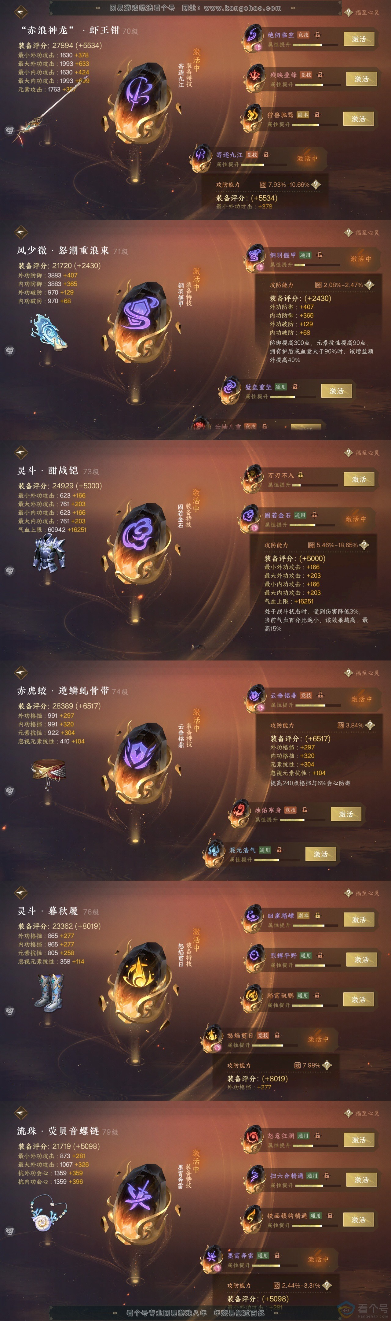 NSH313267逆水寒手游账号详情图28 NSH313267逆水寒手游账号详情图28
