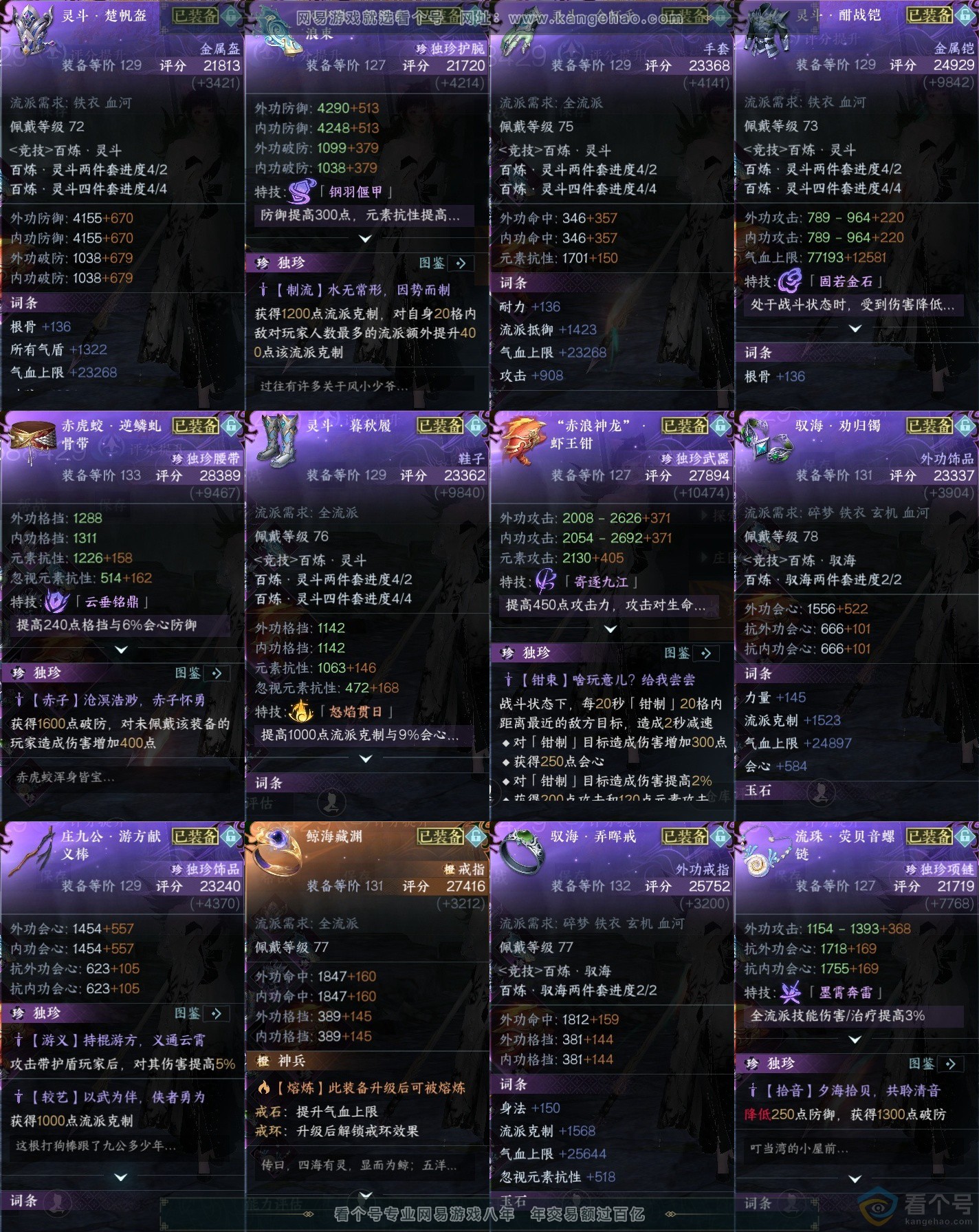 NSH313267逆水寒手游账号详情图31 NSH313267逆水寒手游账号详情图31