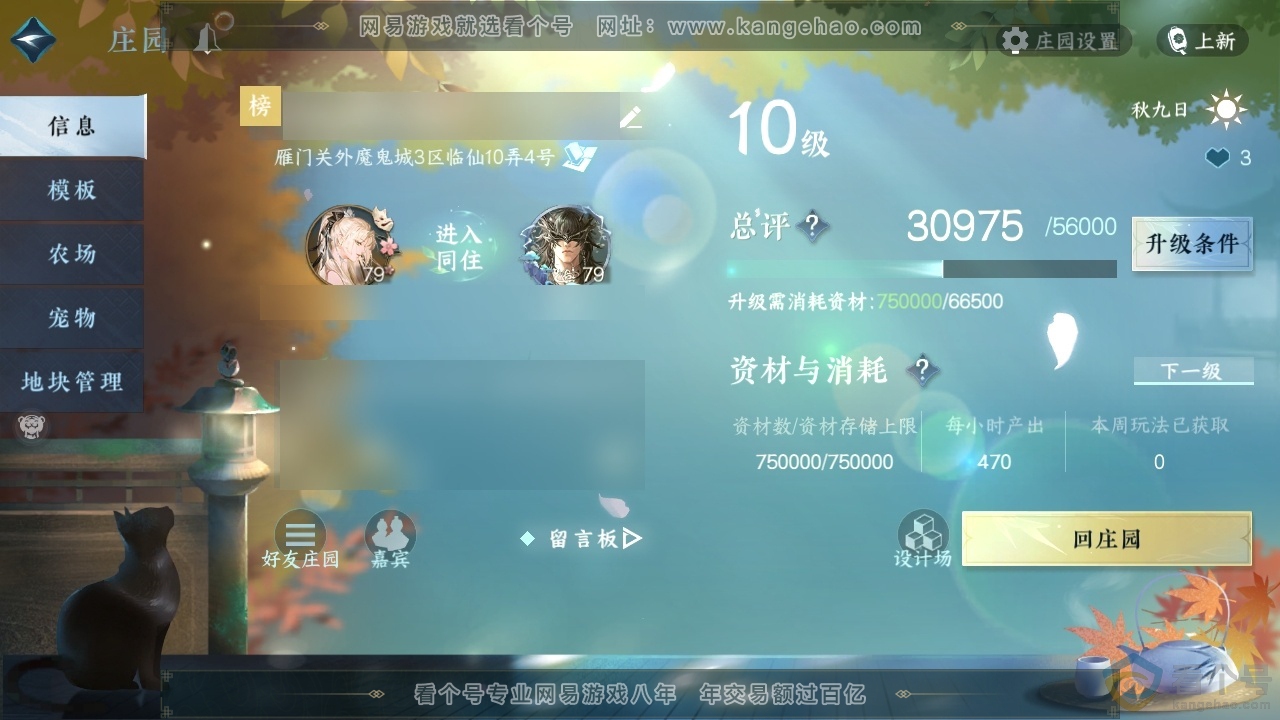 NSH313267逆水寒手游账号详情图33 NSH313267逆水寒手游账号详情图33