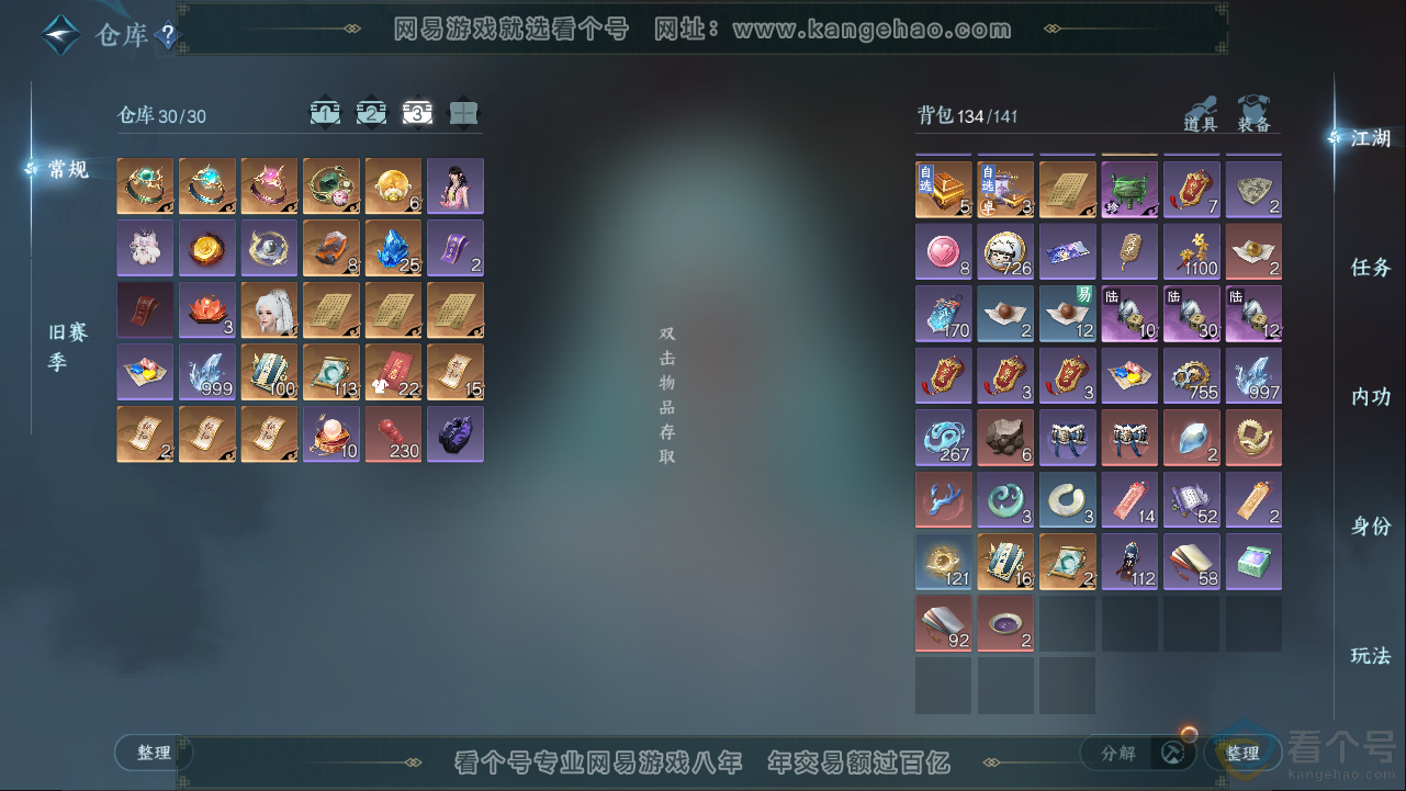NSH313270逆水寒手游账号详情图4