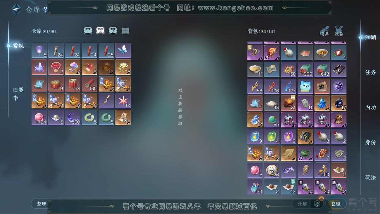 NSH313270逆水寒手游账号详情图3