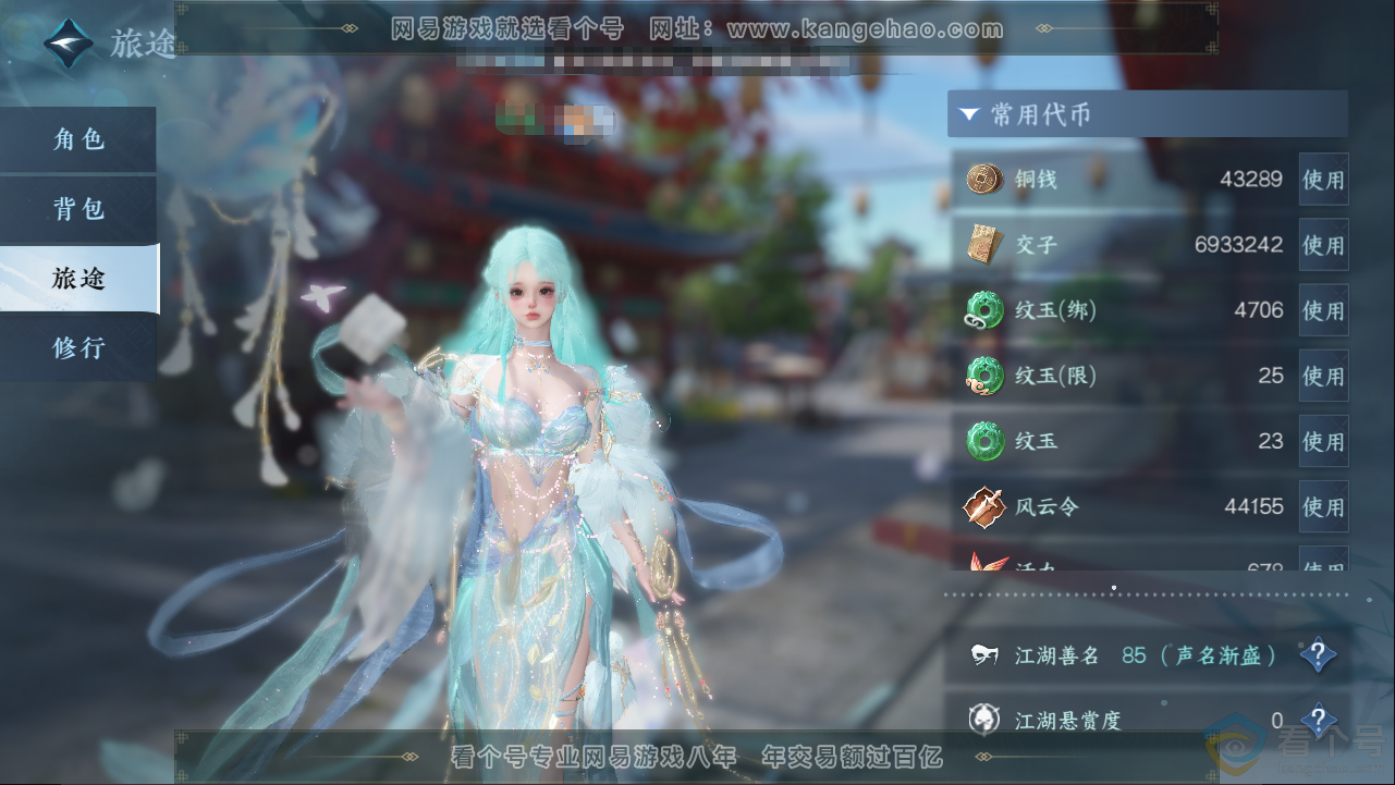 NSH313270逆水寒手游账号详情图5
