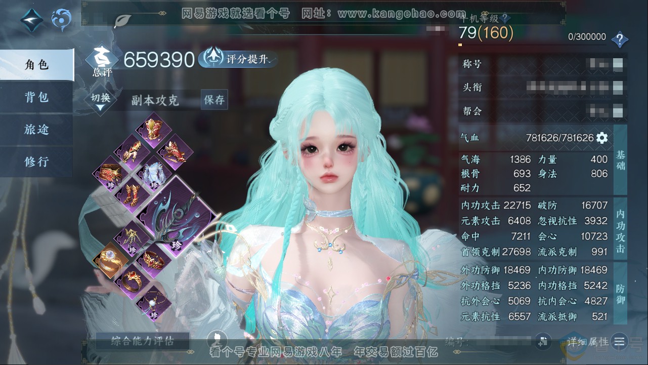 NSH313270逆水寒手游账号详情图1