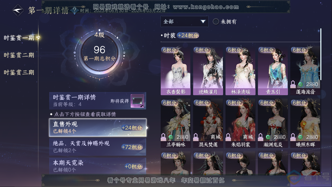 NSH313270逆水寒手游账号详情图11