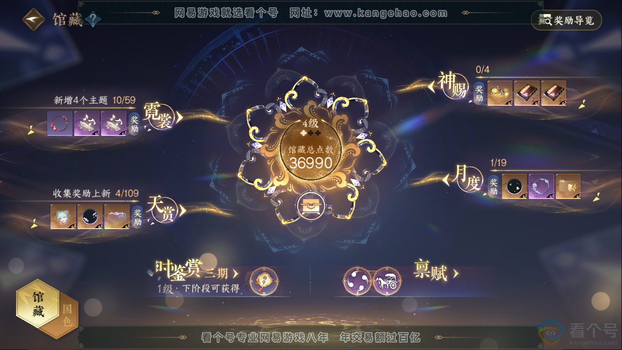 NSH313270逆水寒手游账号详情图10