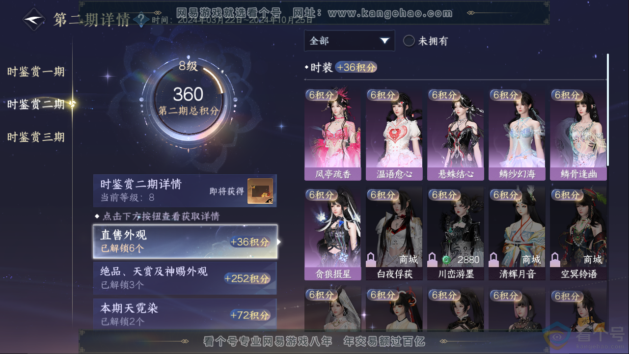 NSH313270逆水寒手游账号详情图12