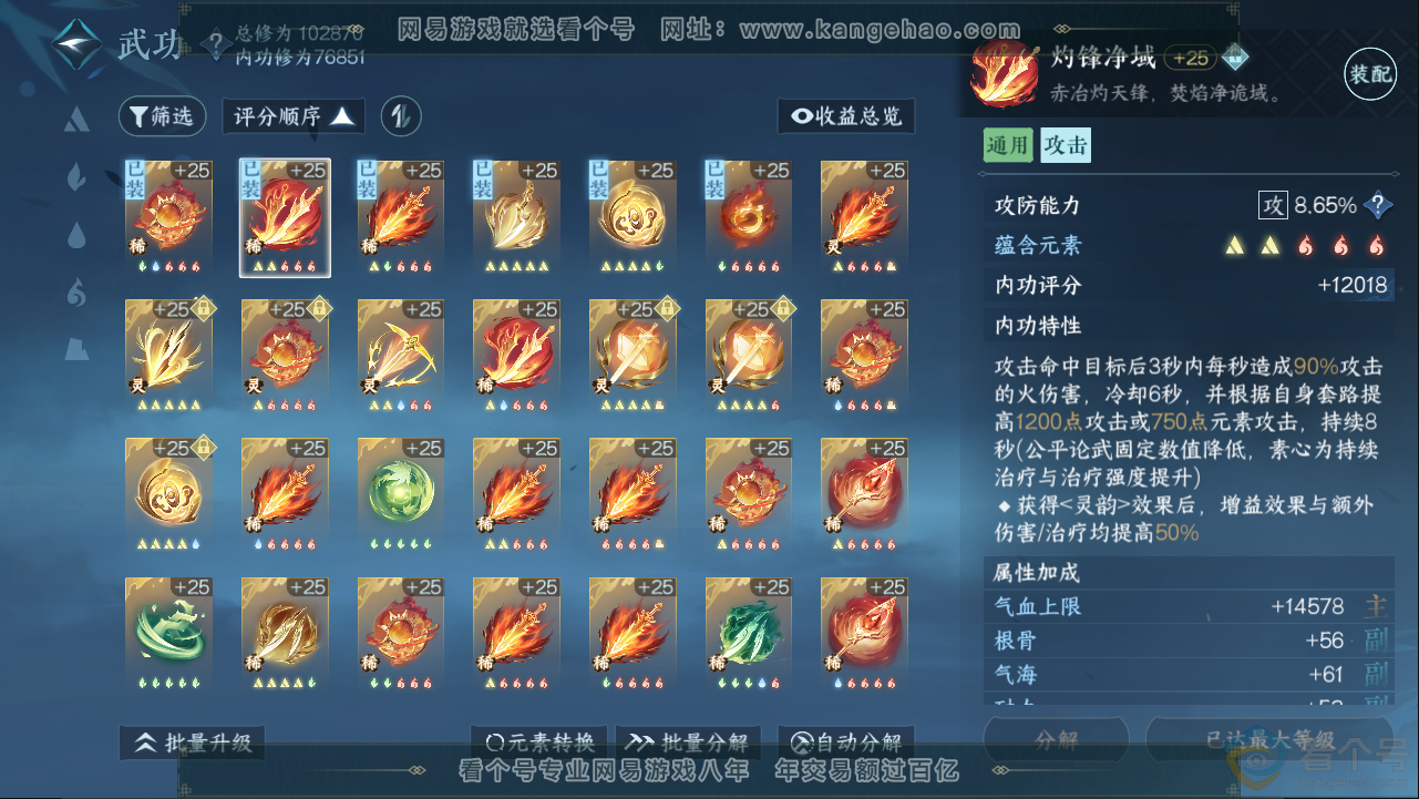 NSH313270逆水寒手游账号详情图17