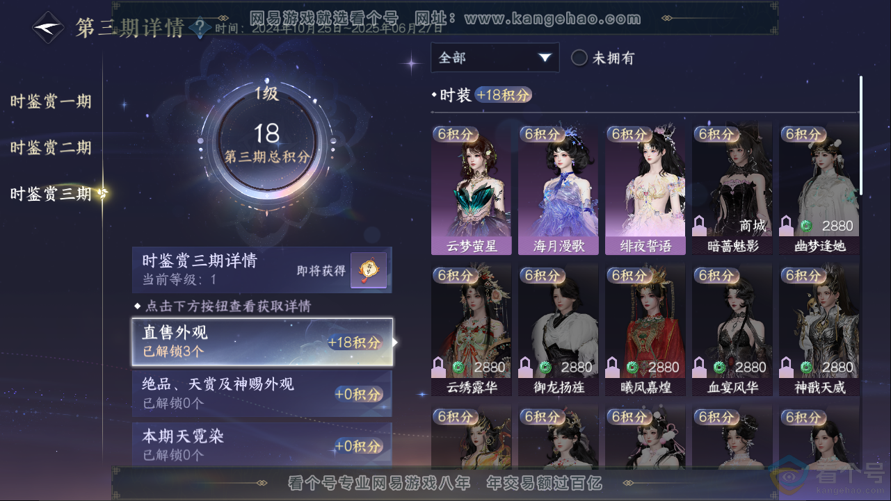 NSH313270逆水寒手游账号详情图13