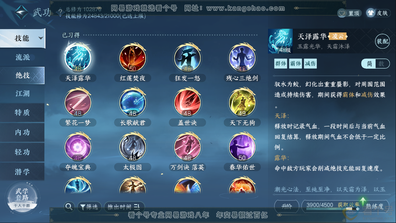 NSH313270逆水寒手游账号详情图14
