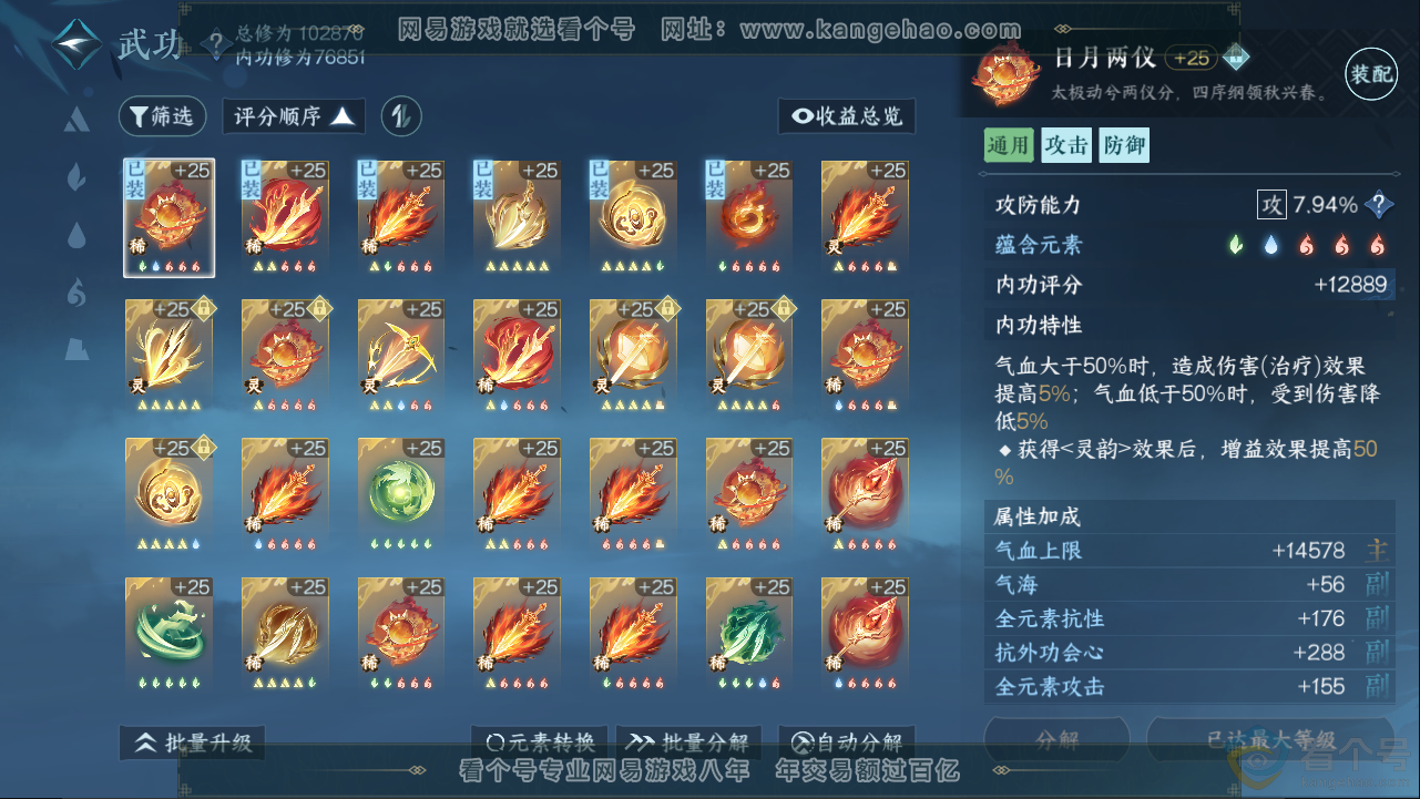 NSH313270逆水寒手游账号详情图16