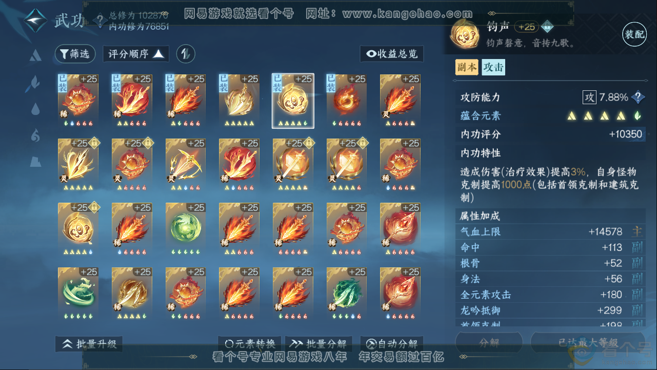NSH313270逆水寒手游账号详情图20