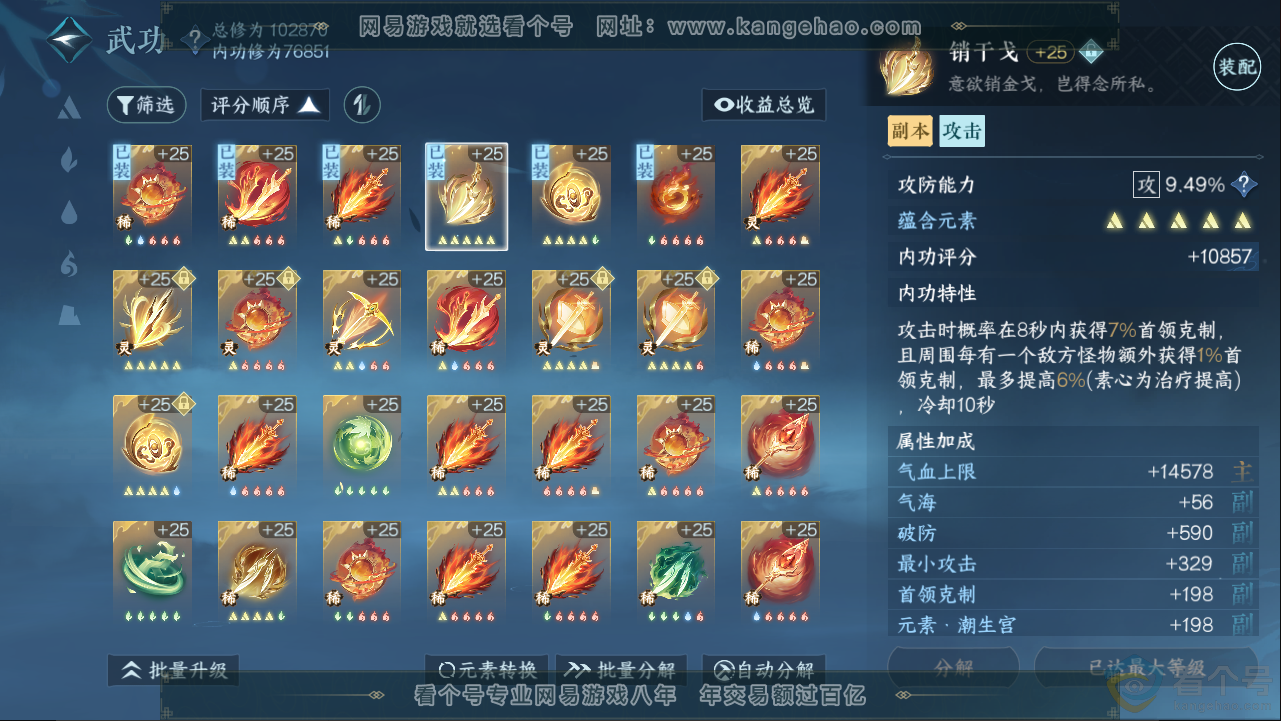 NSH313270逆水寒手游账号详情图19