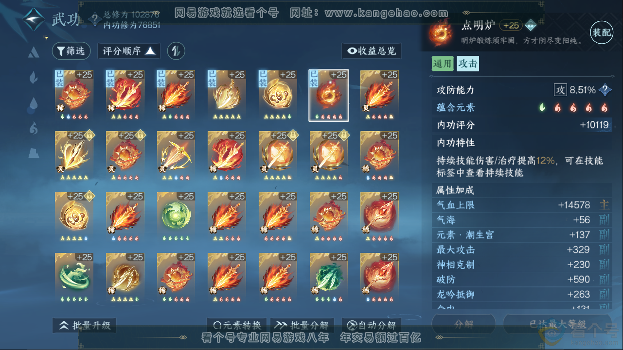 NSH313270逆水寒手游账号详情图21