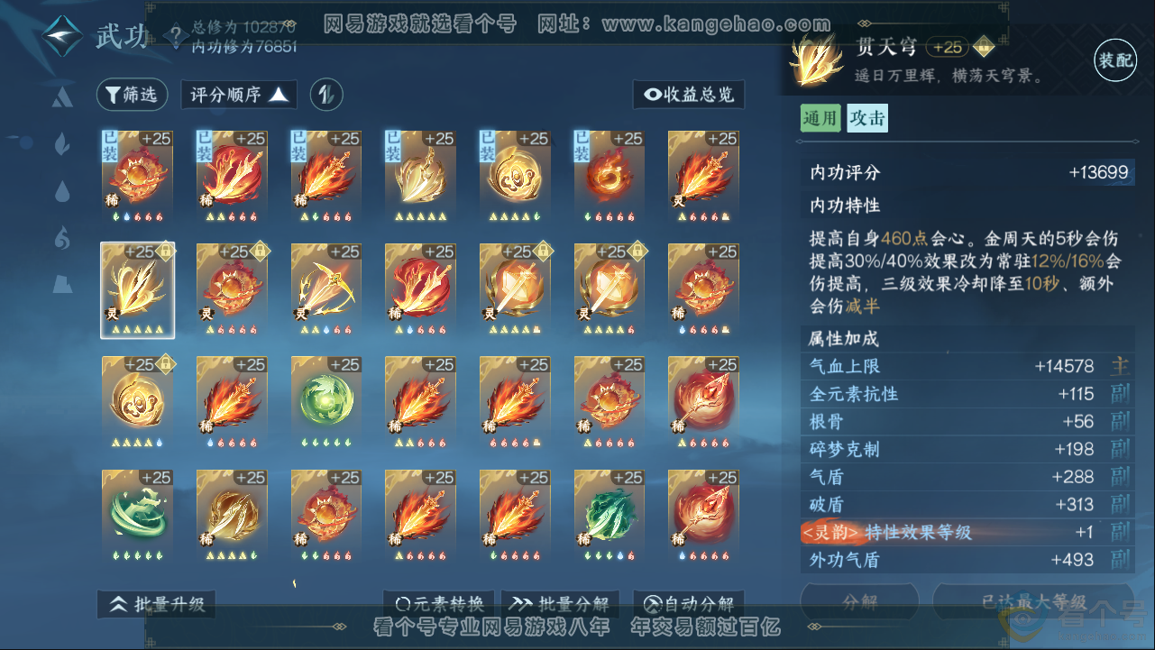 NSH313270逆水寒手游账号详情图23