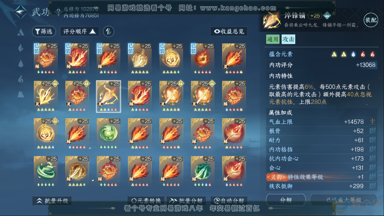 NSH313270逆水寒手游账号详情图25