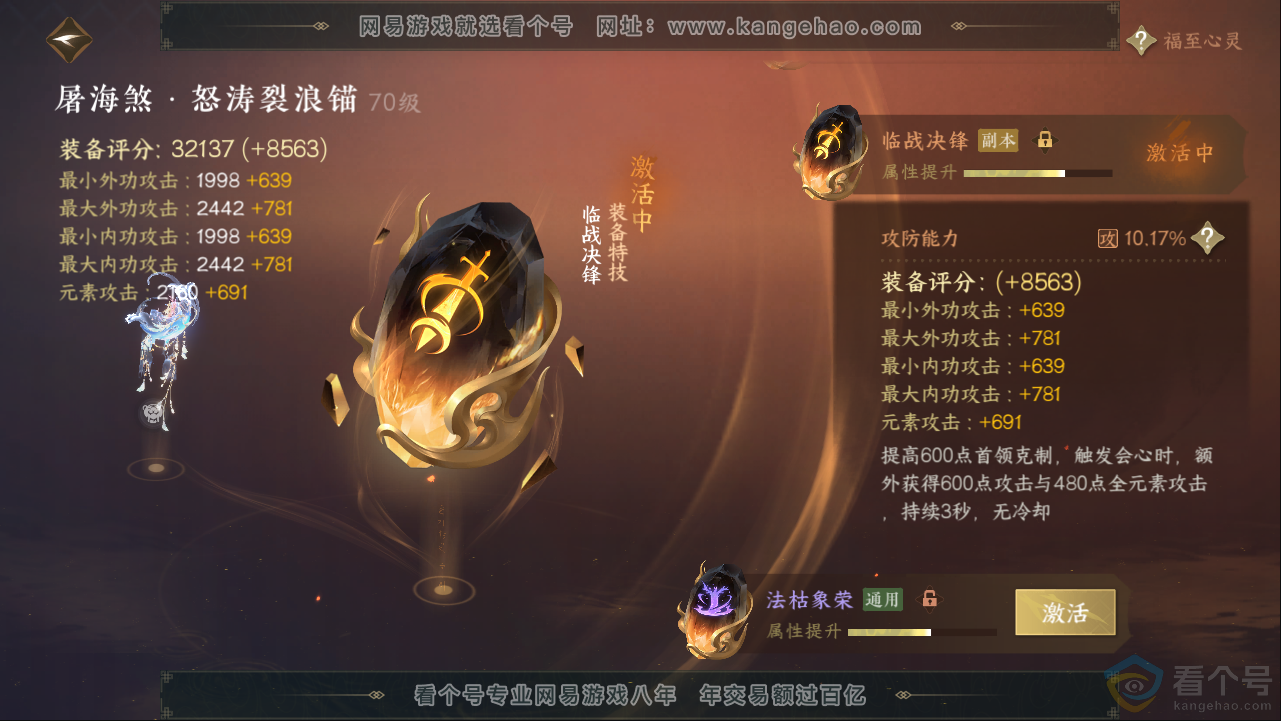 NSH313270逆水寒手游账号详情图29