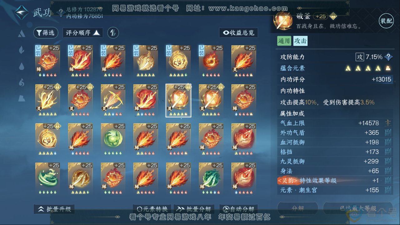 NSH313270逆水寒手游账号详情图26