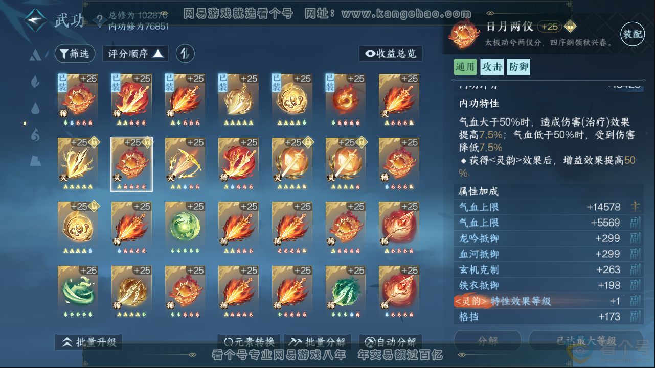 NSH313270逆水寒手游账号详情图24