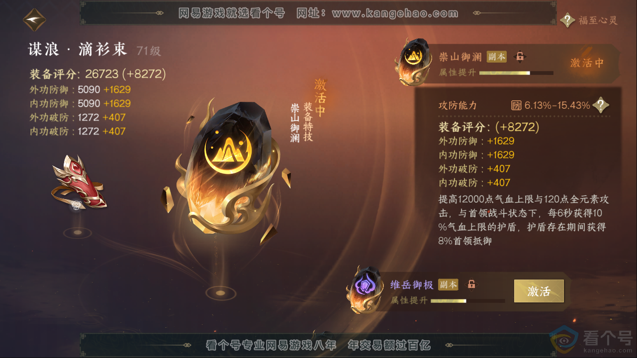 NSH313270逆水寒手游账号详情图30