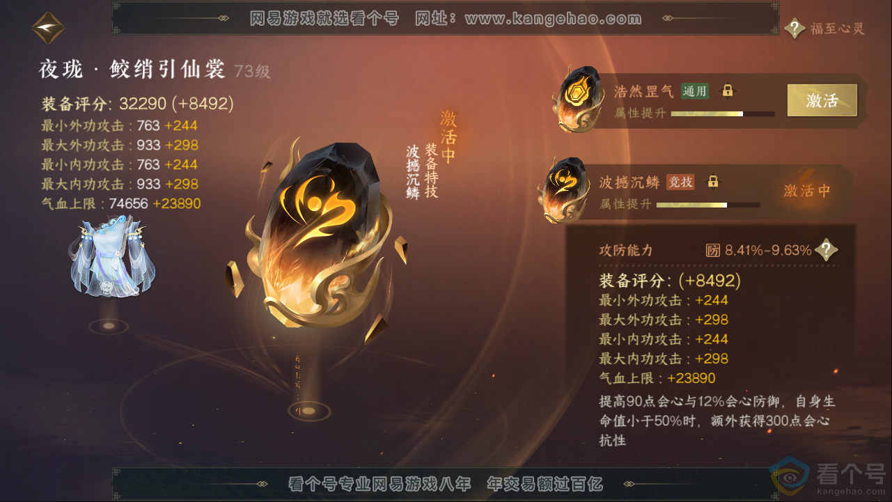 NSH313270逆水寒手游账号详情图31