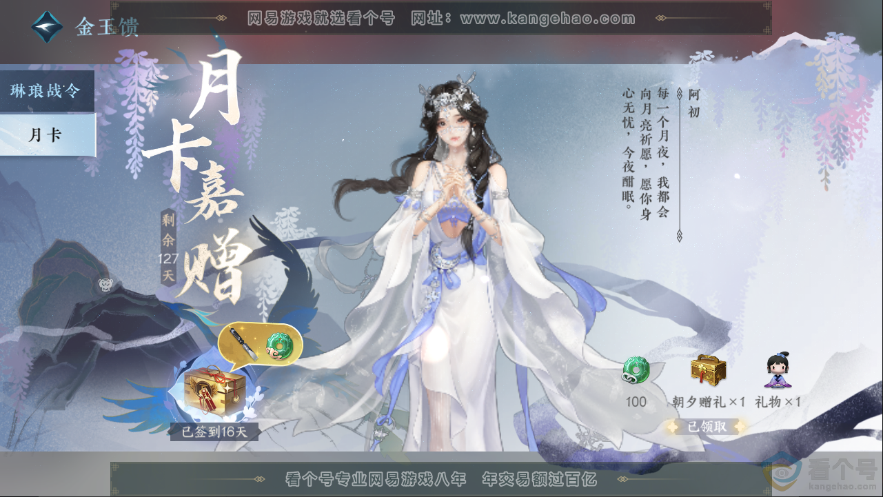 NSH313270逆水寒手游账号详情图38