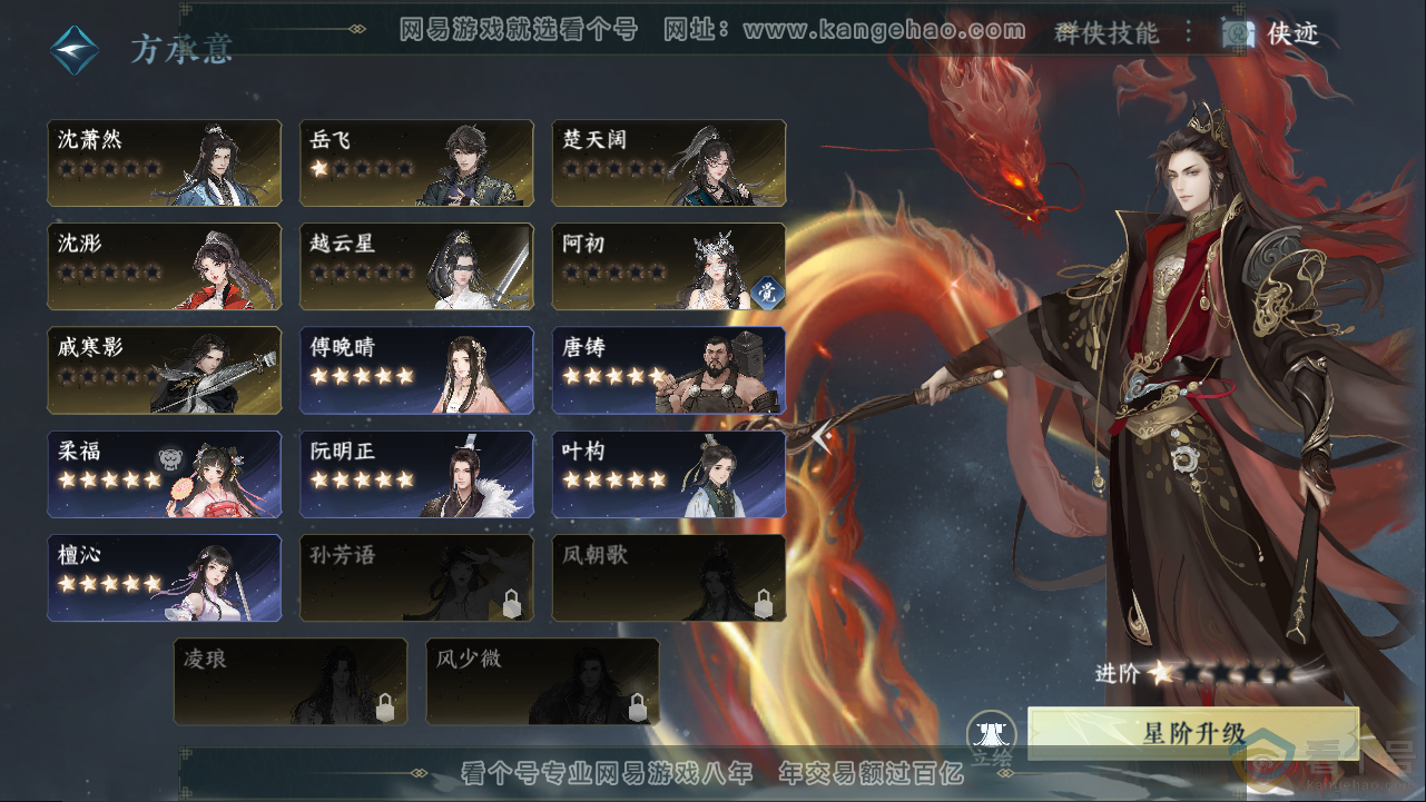 NSH313270逆水寒手游账号详情图36