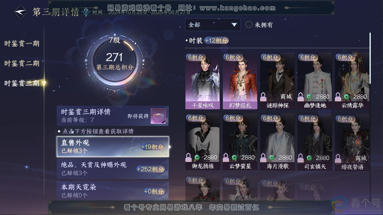 NSH313272逆水寒手游账号详情图15 NSH313272逆水寒手游账号详情图15