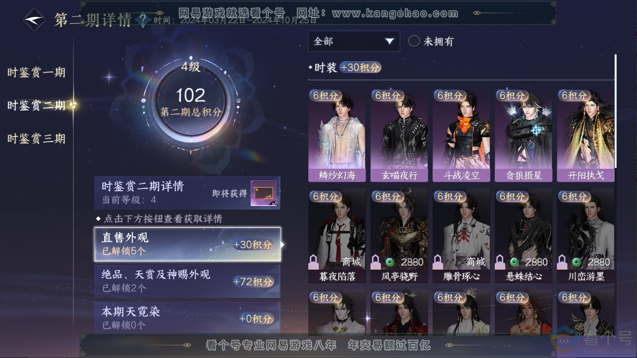 NSH313272逆水寒手游账号详情图14 NSH313272逆水寒手游账号详情图14