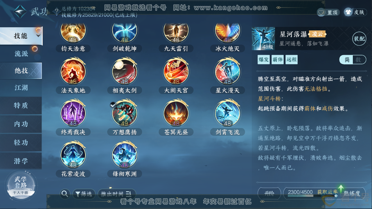 NSH313272逆水寒手游账号详情图17 NSH313272逆水寒手游账号详情图17