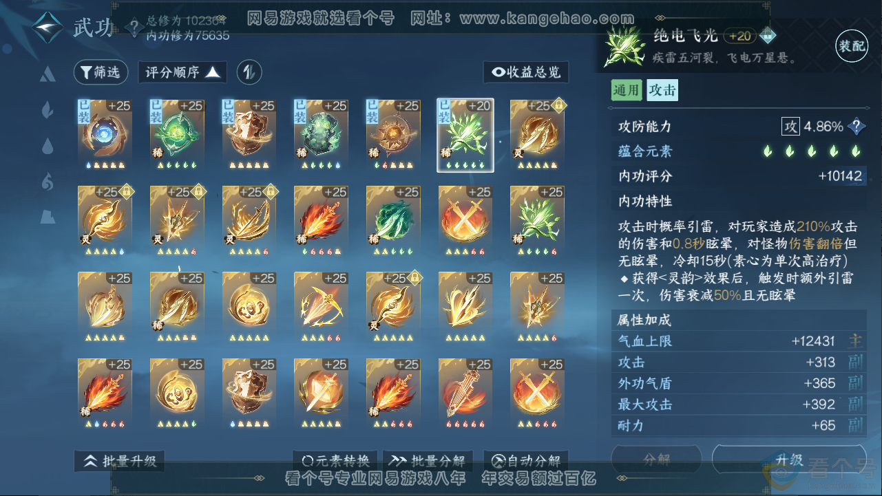 NSH313272逆水寒手游账号详情图23 NSH313272逆水寒手游账号详情图23