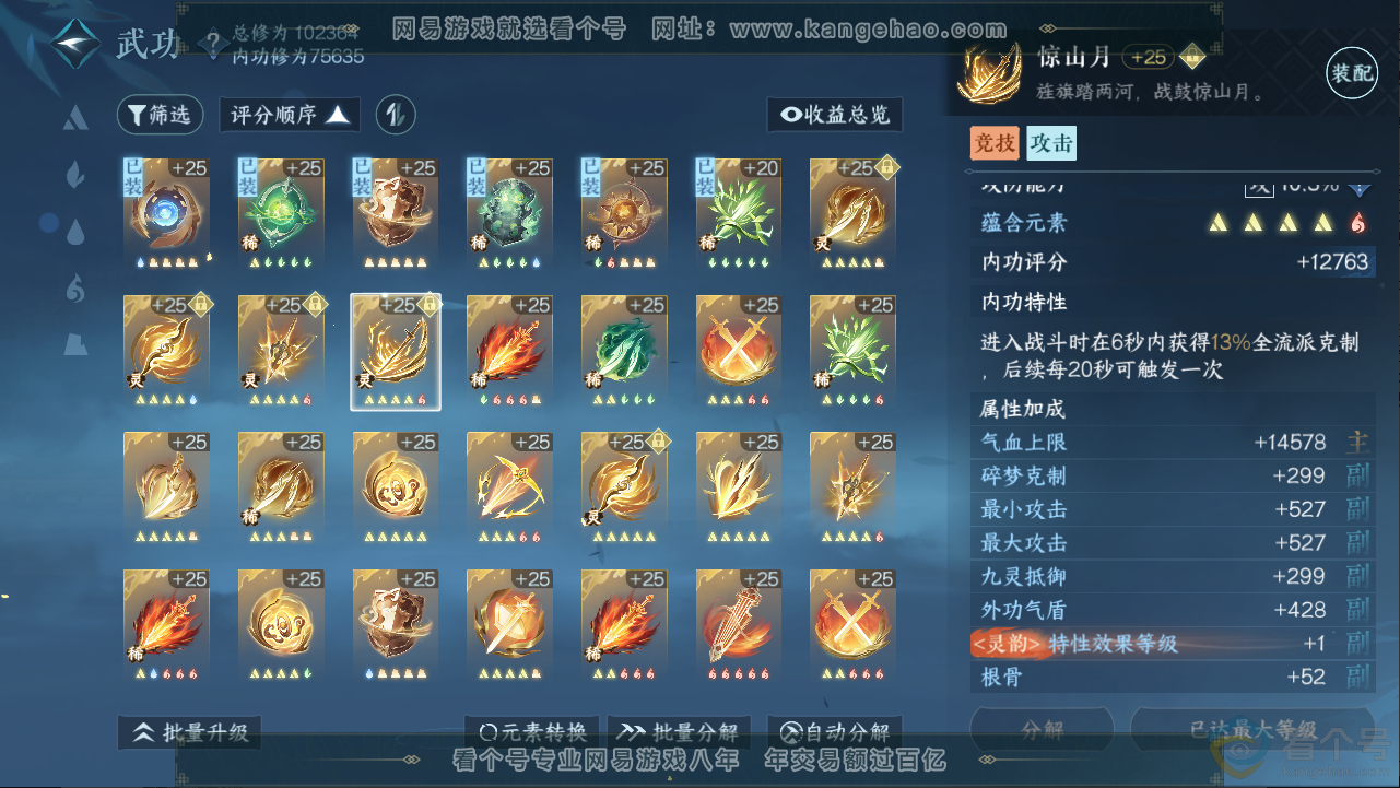 NSH313272逆水寒手游账号详情图27 NSH313272逆水寒手游账号详情图27