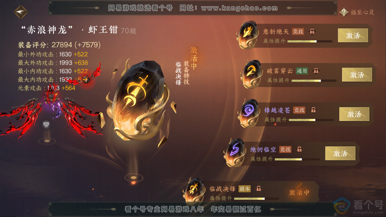 NSH313272逆水寒手游账号详情图29 NSH313272逆水寒手游账号详情图29
