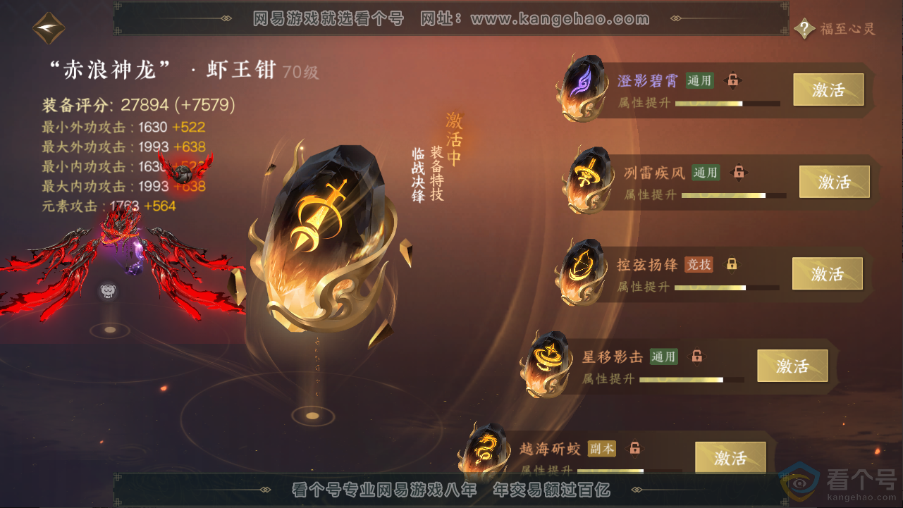 NSH313272逆水寒手游账号详情图28 NSH313272逆水寒手游账号详情图28