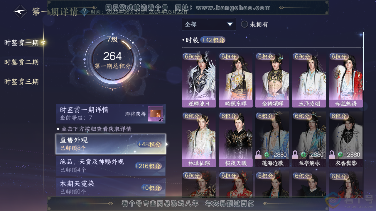 NSH313272逆水寒手游账号详情图13 NSH313272逆水寒手游账号详情图13