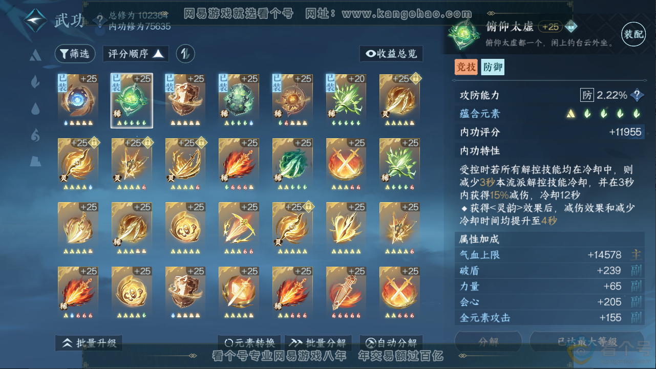 NSH313272逆水寒手游账号详情图19 NSH313272逆水寒手游账号详情图19