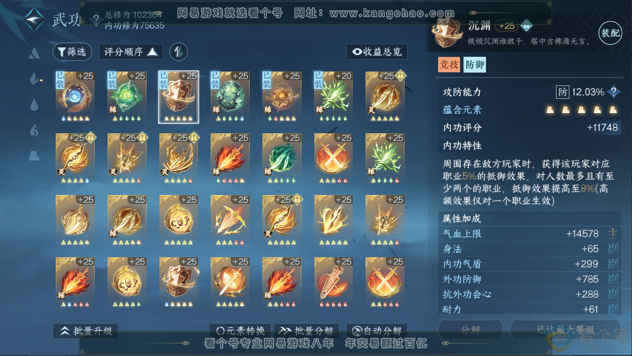 NSH313272逆水寒手游账号详情图20 NSH313272逆水寒手游账号详情图20