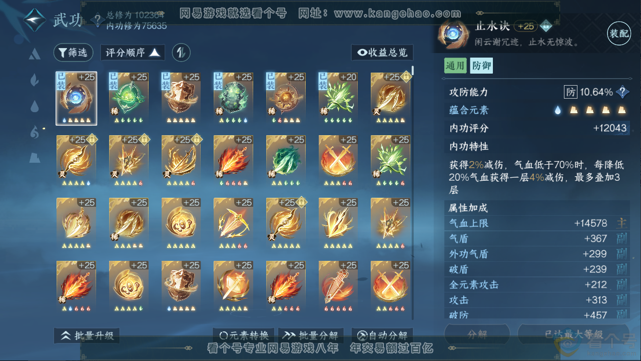 NSH313272逆水寒手游账号详情图18 NSH313272逆水寒手游账号详情图18