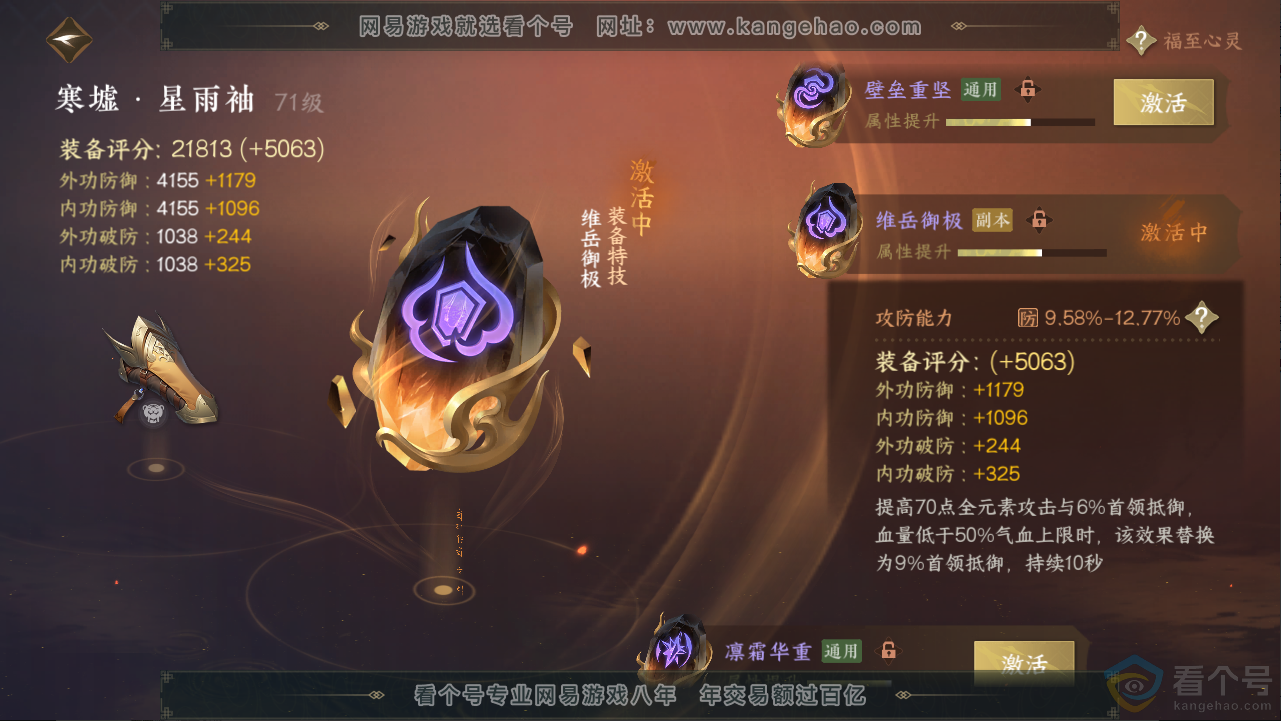 NSH313272逆水寒手游账号详情图31 NSH313272逆水寒手游账号详情图31