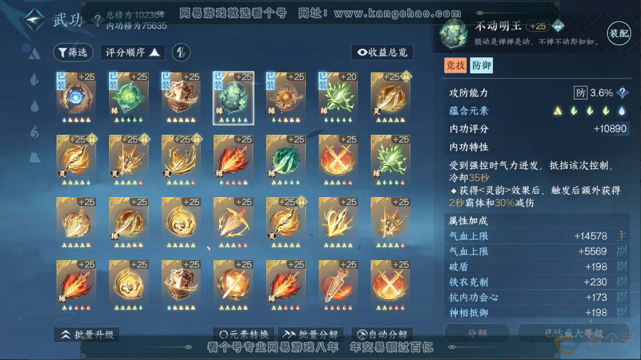 NSH313272逆水寒手游账号详情图21 NSH313272逆水寒手游账号详情图21