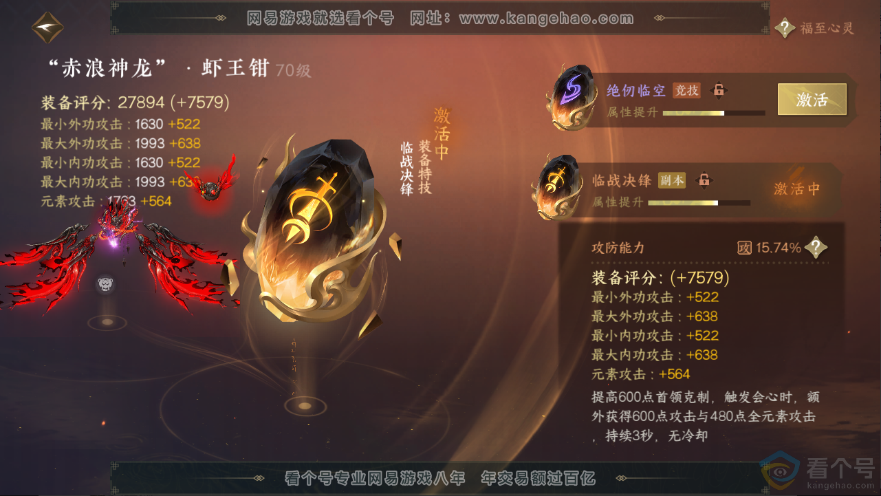 NSH313272逆水寒手游账号详情图30 NSH313272逆水寒手游账号详情图30