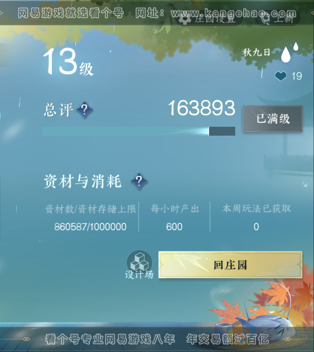 NSH313272逆水寒手游账号详情图38 NSH313272逆水寒手游账号详情图38