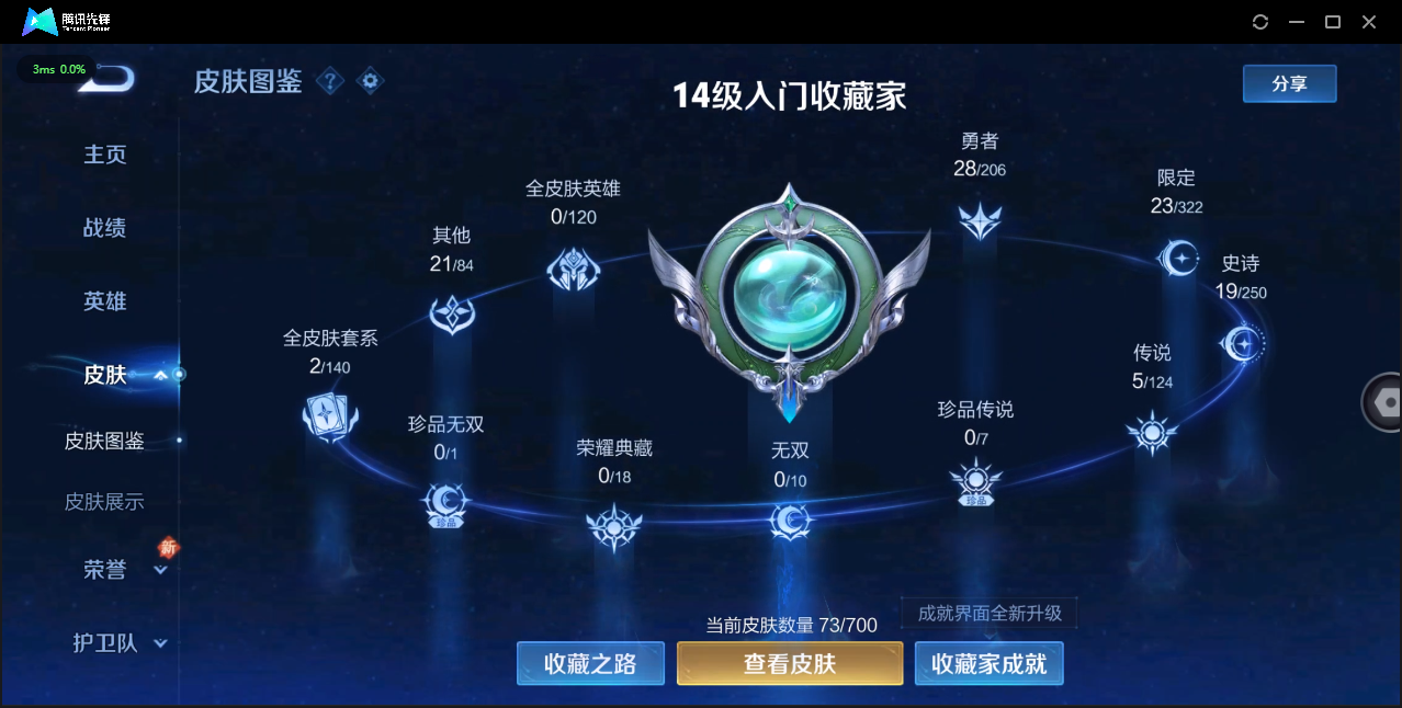 WZ3147390王者荣耀账号详情图5 WZ3147390王者荣耀账号详情图5