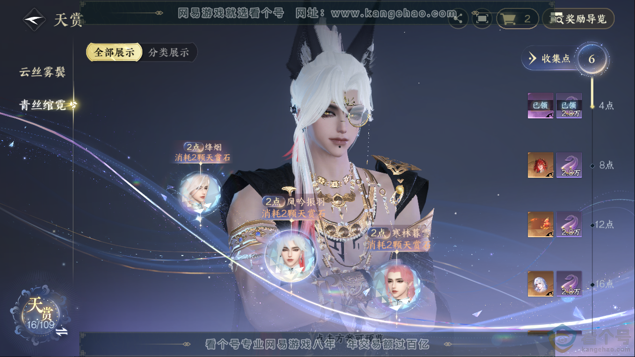 NSH313274逆水寒手游账号详情图9 NSH313274逆水寒手游账号详情图9