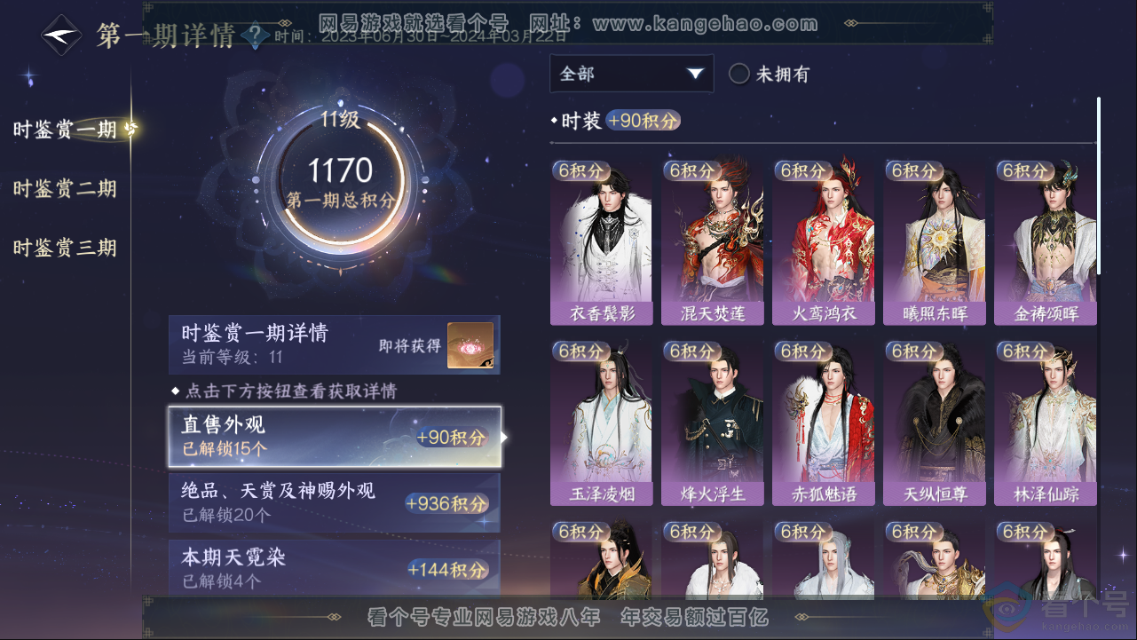 NSH313274逆水寒手游账号详情图18 NSH313274逆水寒手游账号详情图18