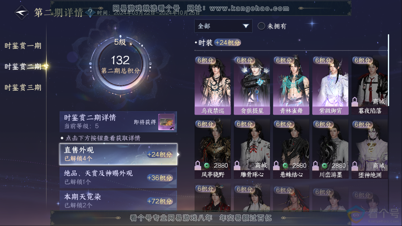 NSH313274逆水寒手游账号详情图20 NSH313274逆水寒手游账号详情图20