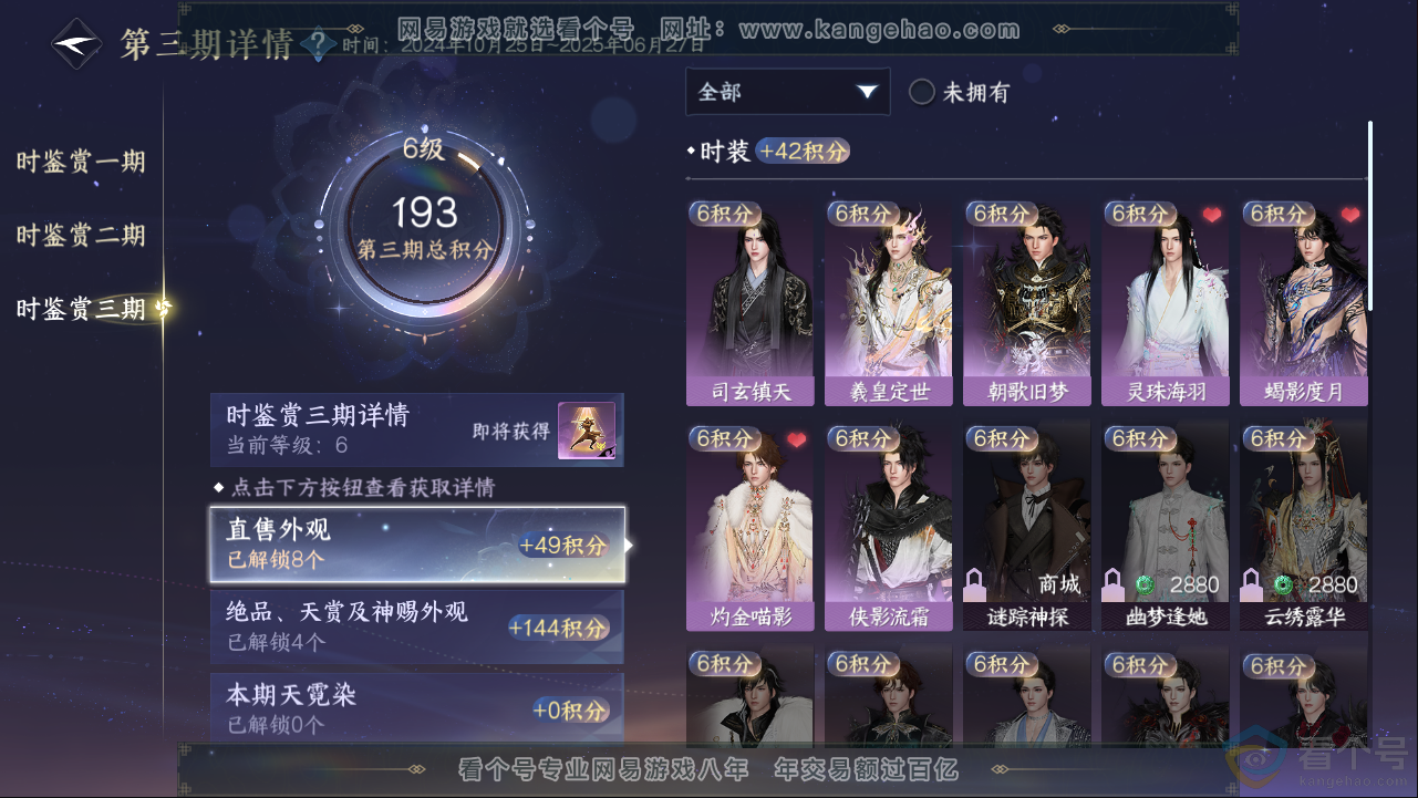 NSH313274逆水寒手游账号详情图21 NSH313274逆水寒手游账号详情图21